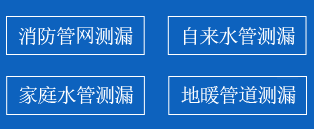 行唐暗管漏水检测