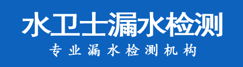 行唐暗管漏水检测